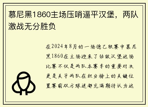 慕尼黑1860主场压哨逼平汉堡，两队激战无分胜负