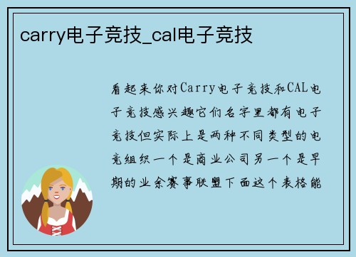 carry电子竞技_cal电子竞技