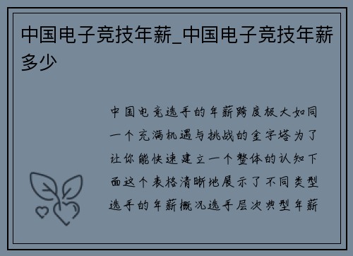 中国电子竞技年薪_中国电子竞技年薪多少