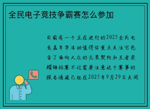 全民电子竞技争霸赛怎么参加