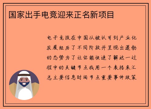 国家出手电竞迎来正名新项目